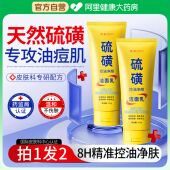 硫磺洗面奶男女士专用洁面乳正品 官方旗舰店控油收缩毛孔深层清洁