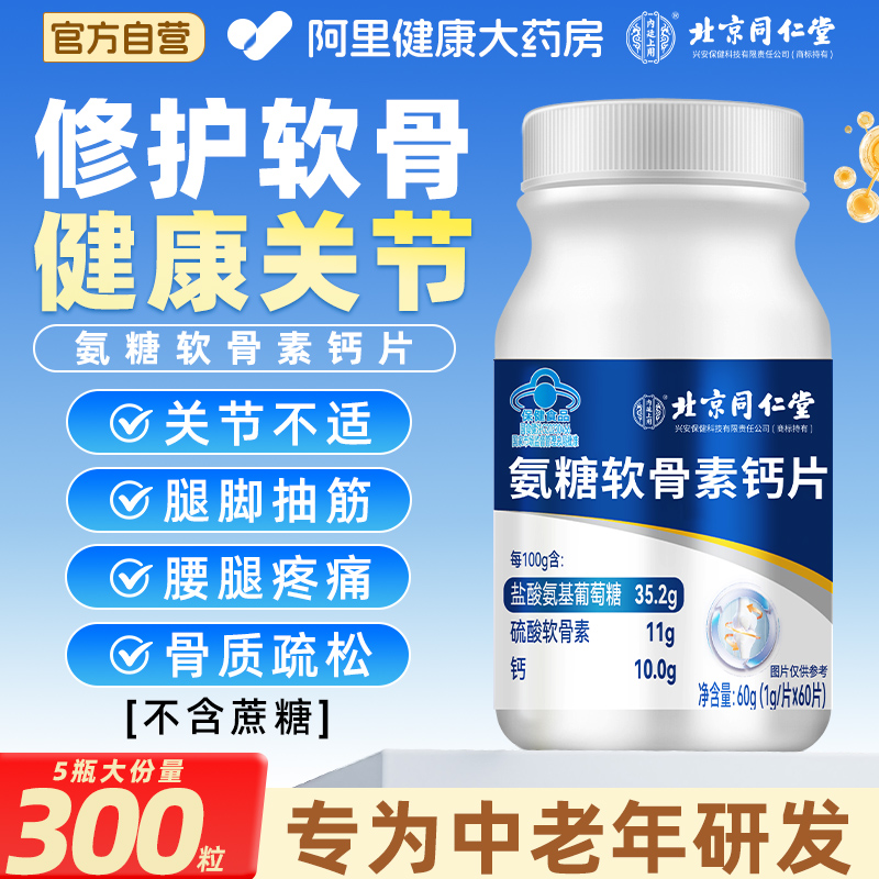 【7天缓痛】氨糖软骨素