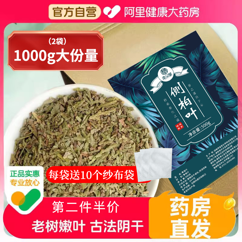 承义堂无熏硫阴干侧柏叶洗头发