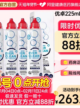 AVIZOR优卓优可伶双氧水225ml*4RGP硬性角膜塑形OK镜护理液隐形