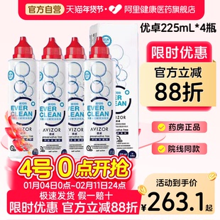AVIZOR优卓优可伶双氧水225ml*4RGP硬性角膜塑形OK镜护理液隐形