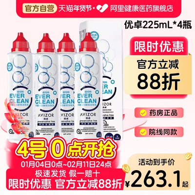 AVIZOR优卓优可伶双氧水225ml*4RGP硬性角膜塑形OK镜护理液隐形