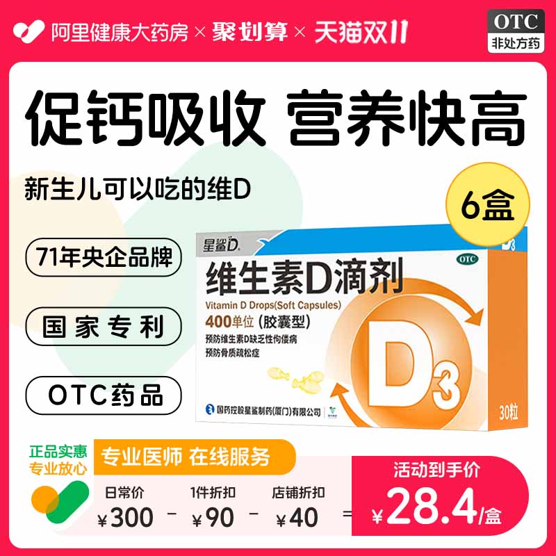 星鲨30粒钙片维生素D滴剂成人维D儿童补钙骨质疏松婴幼儿维生素d3