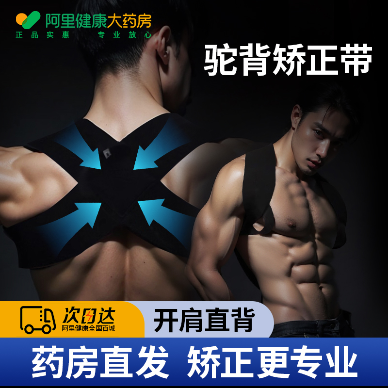 【阿里药房直发】驼背矫正带