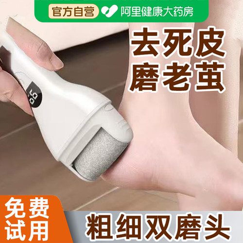 【全网热销】磨脚去死皮神器