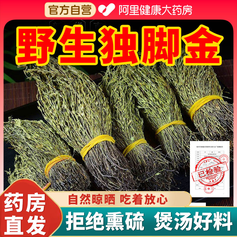野生独脚金中草药材广西独角小孩儿童疳积新鲜晒干消积食煲汤金线