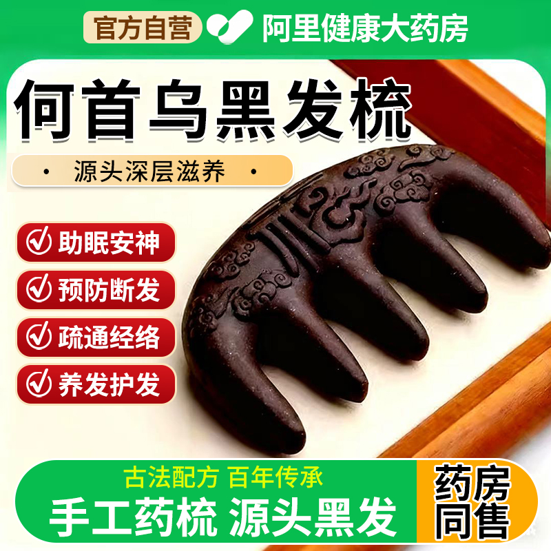 天然手工中药梳子养发护发按摩头部经络梳助眠安神非遗古法合香梳