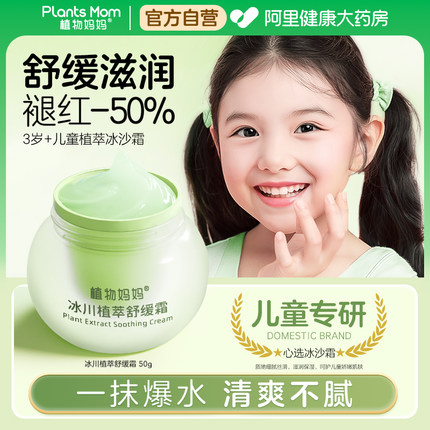 植物妈妈儿童面霜冰沙霜婴儿宝宝专用春夏季晒后清爽补水保湿夏天