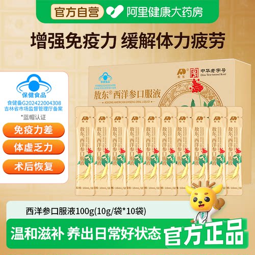 敖东西洋参口服液100g抗疲劳节日礼品送长辈官方正品礼物礼盒