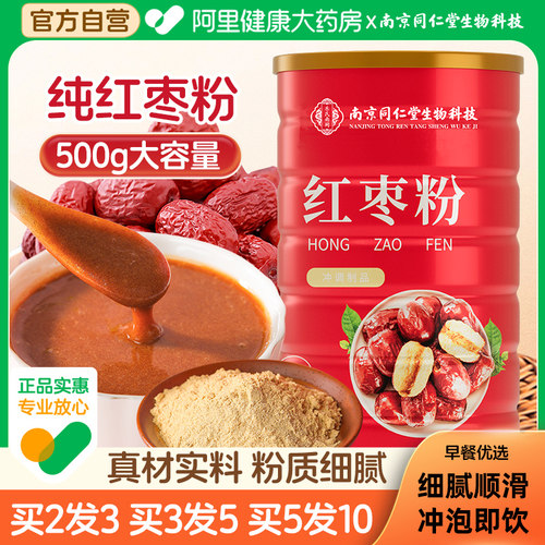 红枣粉纯大枣茶现磨山药核桃生姜早餐眠蒸馒头冲饮新疆