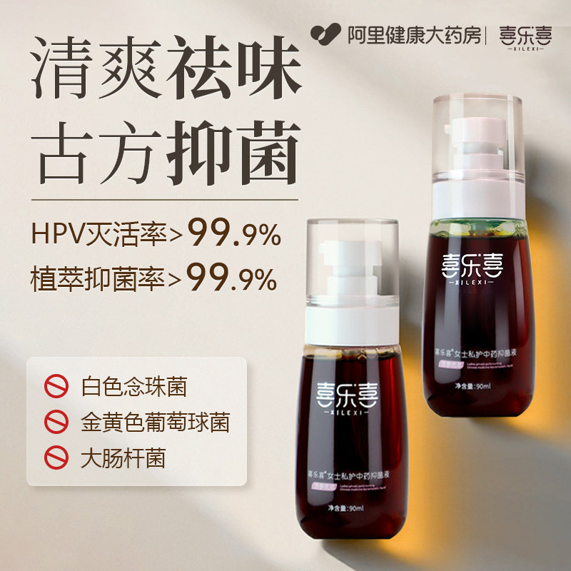 喜乐喜私处清洗液女私密护理液外阴清洗剂女性抑菌洗液日常洗护液,洗护清洁剂/卫生巾/纸/香薰,私处洗液,淘宝优惠券,粉丝福利购,淘宝优惠卷