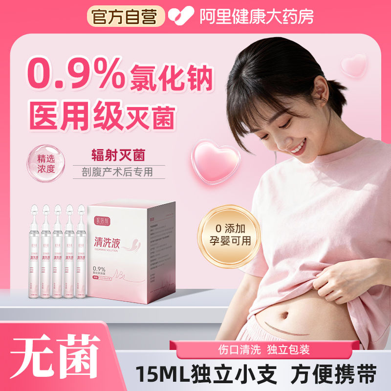 生理性盐水剖腹产清洗伤口医用无菌小支一次性0.9清洗液专用孕妇