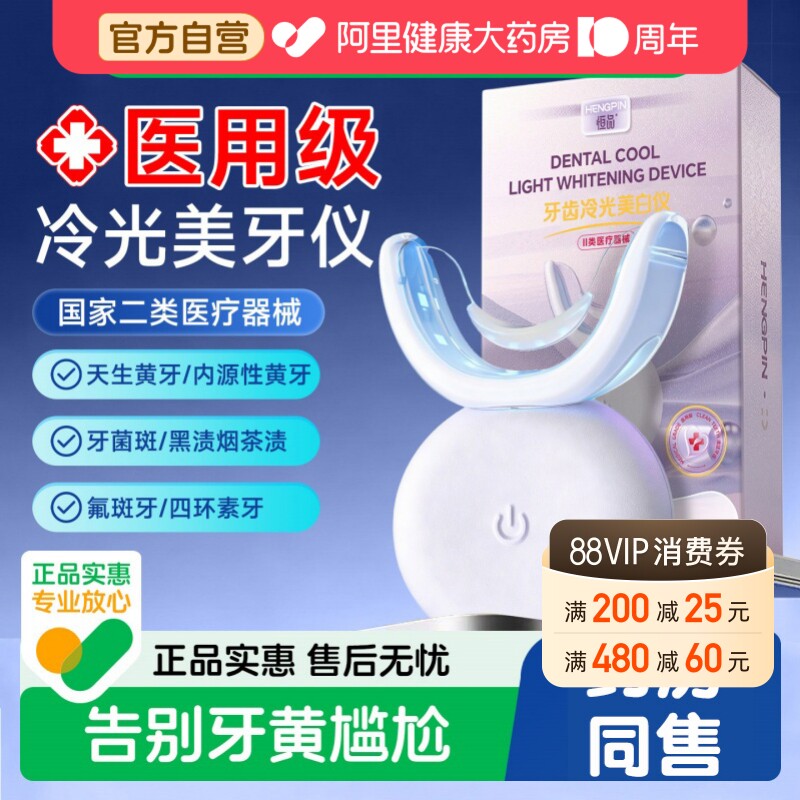 医用级牙齿冷光美白仪美牙仪牙齿美白蓝光凝胶官方正品便携洗牙仪