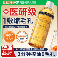 金盏花爽肤水湿敷水去黄提亮收缩毛孔粗大修复补水保湿控油去闭口