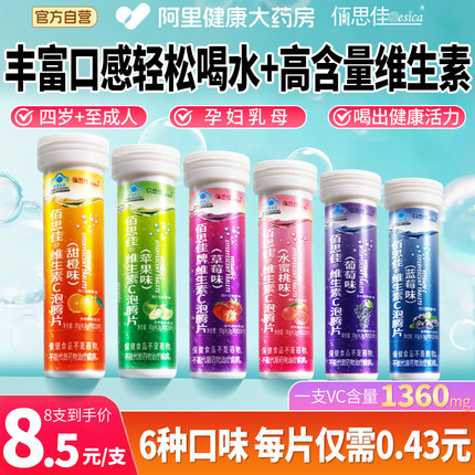 佰思佳维生素VC泡腾片蓝帽子保健活性维生素抗氧化促铁元素吸收