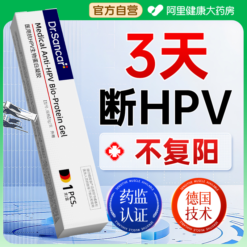 医用抗hpv病毒干扰素妇科凝胶生物蛋白辅料抑菌官方正品小红盾