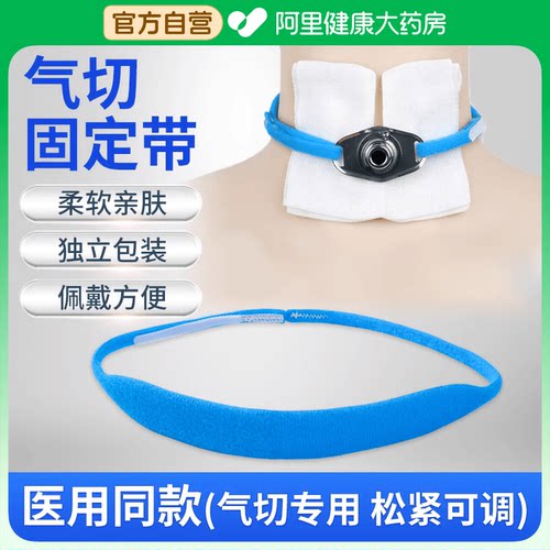 气切固定带医用同款气切专用