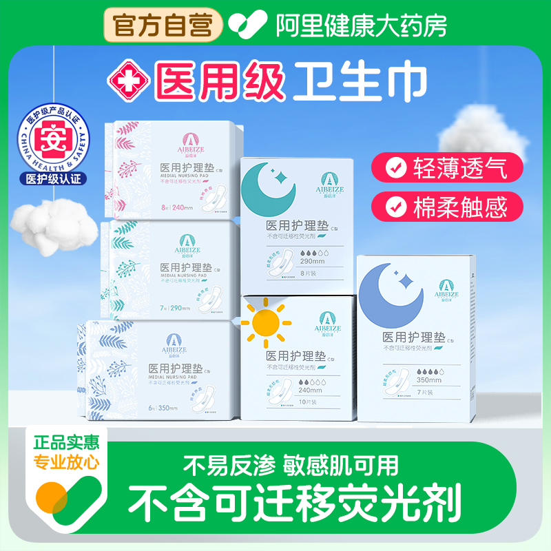 医用护理垫械字号卫生巾日夜用妇科姨妈巾生理期月经产后柔软舒适