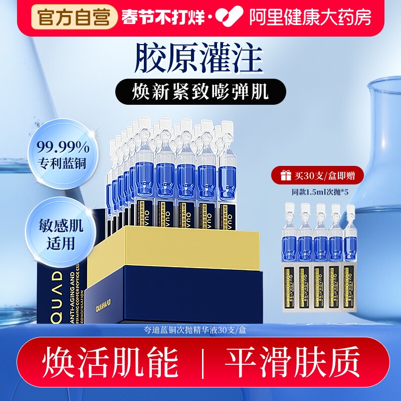 华熙生物夸迪焕颜蓝铜胜肽次抛精华液抗皱紧致修护面部精华2.0
