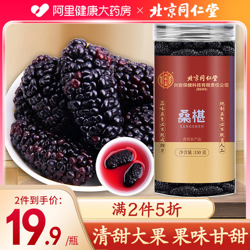 桑葚干黑桑椹特级泡水