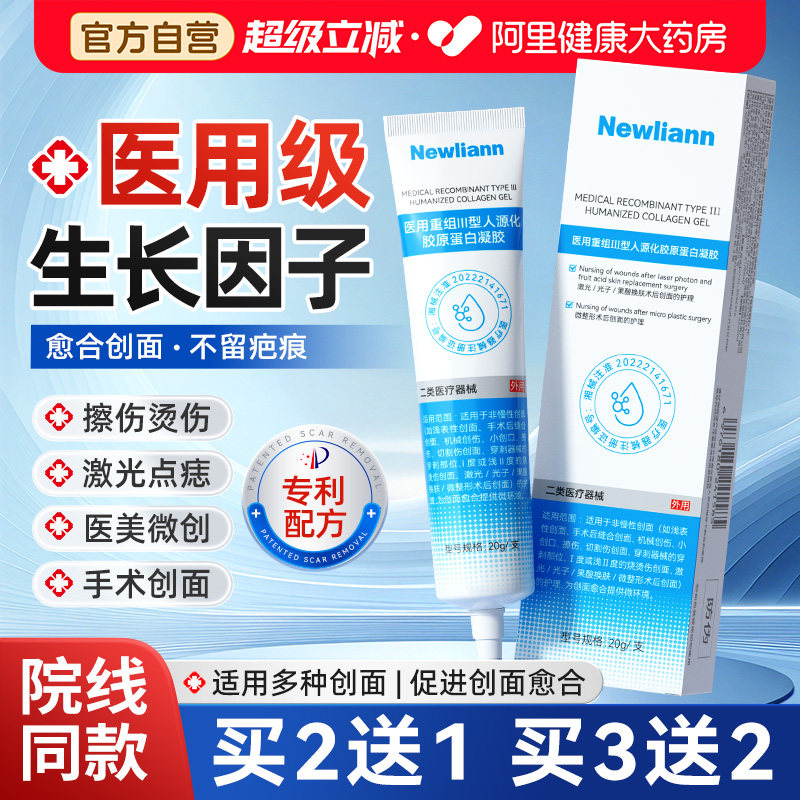 医用重组人体表皮生长因子凝胶三型人源化胶原蛋白修复皮肤敷料