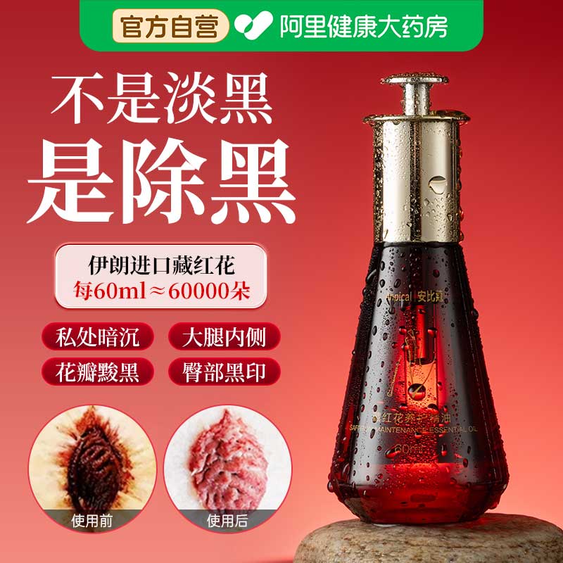 私处粉去色黑私密粉霜私密护理粉嫩私密去藏红花嫩私护精油黑嫩素图片