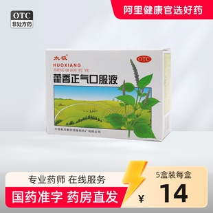 太极藿香正气口服液夏季防暑水恶心呕吐泄泻正气液感冒外感风寒