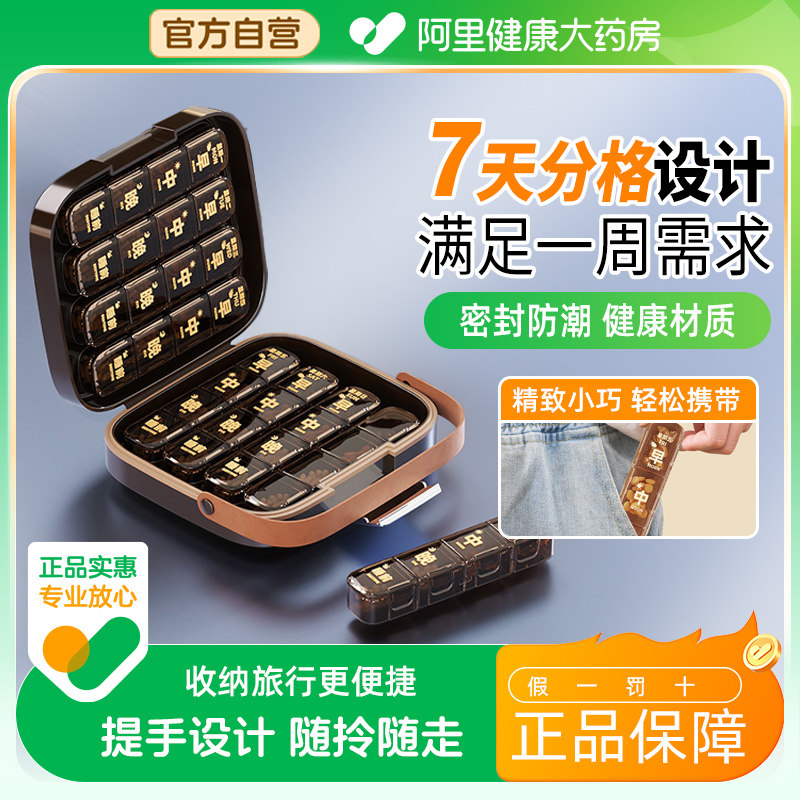 新款药盒一周七天分装药品收纳收纳大容量旅行便携密封防潮