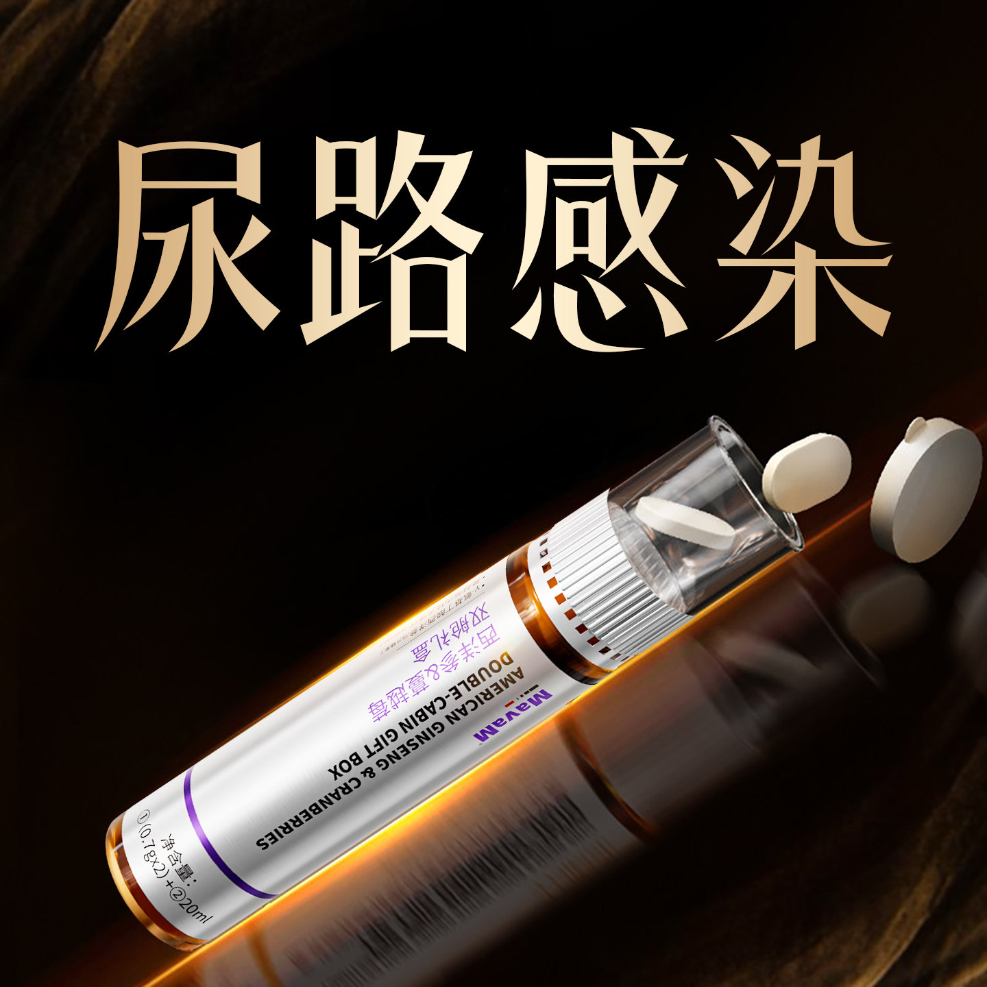 尿路感染尿频女性尿道炎专用泌尿系统感染膀胱炎夜小便次数多