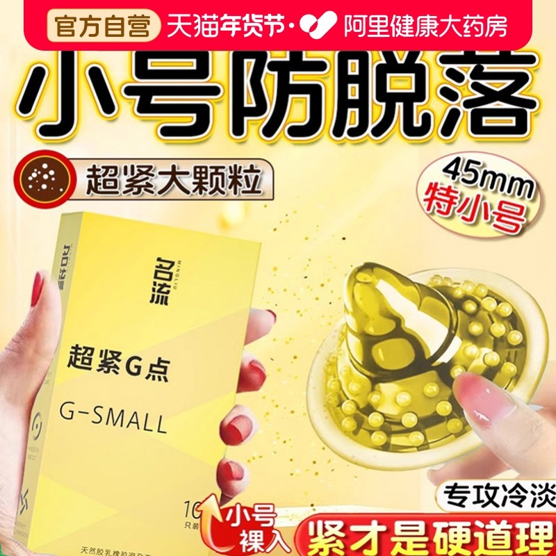 名流超小号避孕套45mm情趣变态大颗粒刺激阴帝男用安全套49mm紧绷,计生用品,避孕套,淘宝优惠券,粉丝福利购,淘宝优惠卷