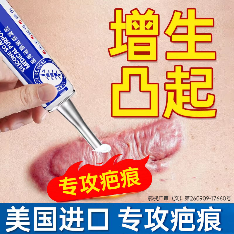 疤痕增生凸起除祛疤膏修复新旧去疤凝胶剖腹产官方旗舰店医用硅酮