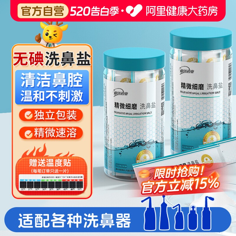 洗鼻盐成人儿童专用鼻炎医用海盐水洗鼻器家用鼻腔冲洗官方吸鼻器