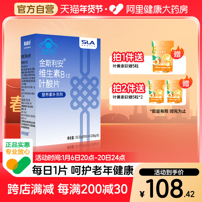 斯利安叶酸片维生素b12中老年叶酸降同型半胱氨酸叶酸成人白发