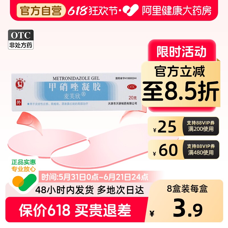 玉虎甲硝唑凝胶20g官方正品消炎药用药阴道炎妇科药膏祛痘抑菌