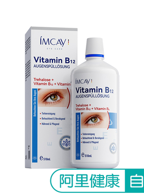【阿里健康自营】imcay洗眼液510ml