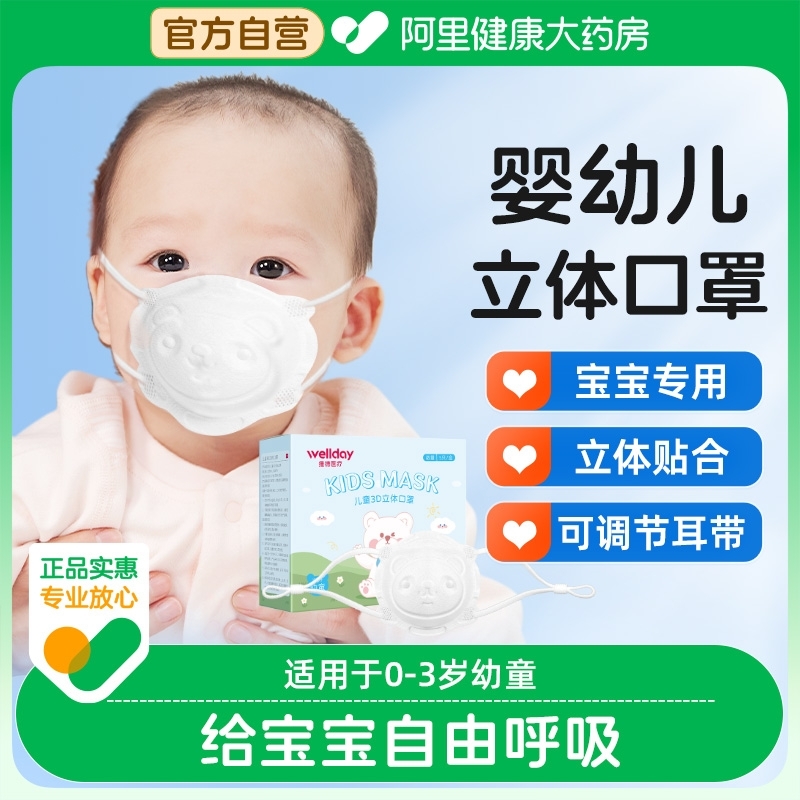 维德婴幼儿口罩0到6月儿童3d立体宝宝12月-1岁2岁新生儿3冬防寒