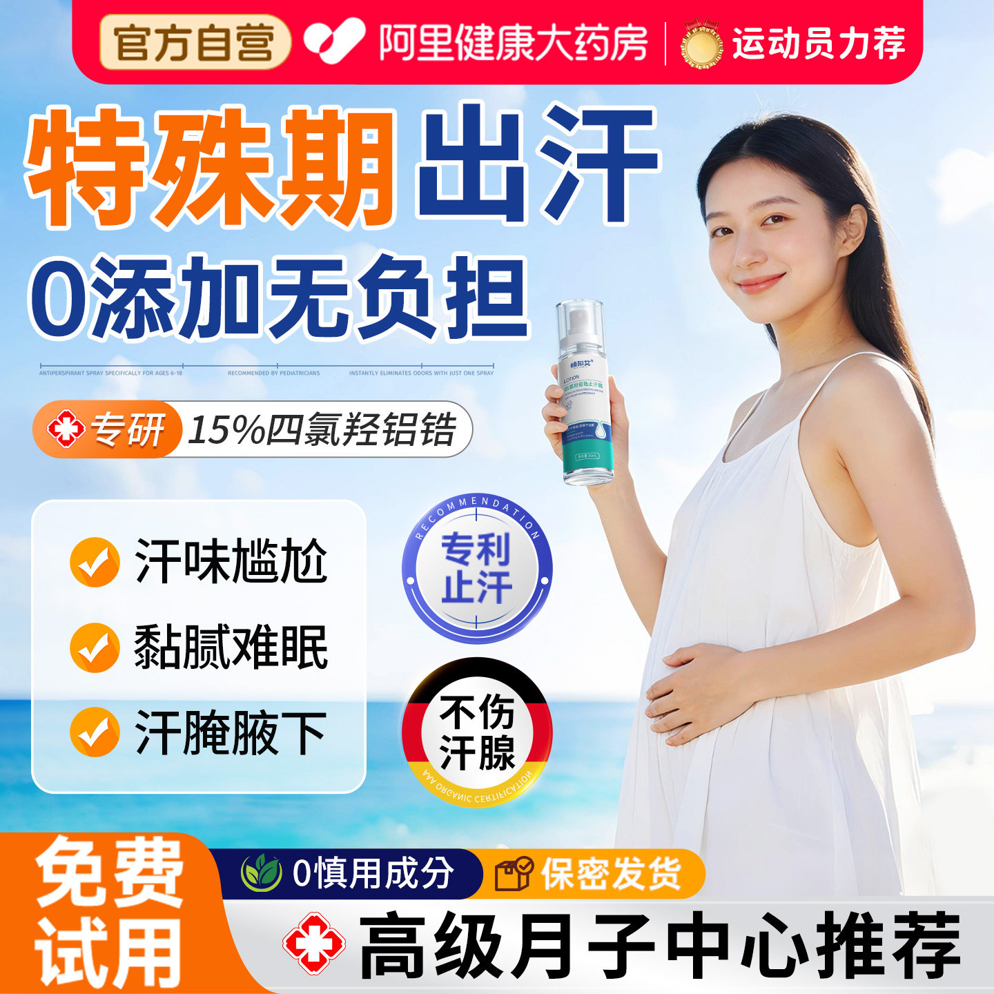 四氯羟铝锆止汗露女士专用腋下除狐臭去异味干爽持久手汗香体喷雾