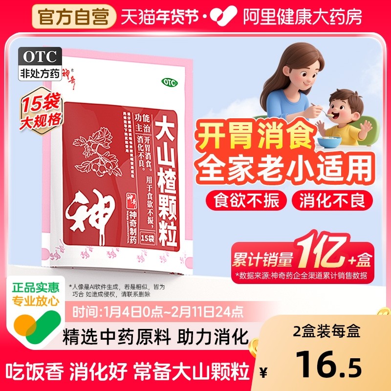 神奇大山楂颗粒冲剂儿童消化不良调理肠胃食欲不振非丸官方旗舰店