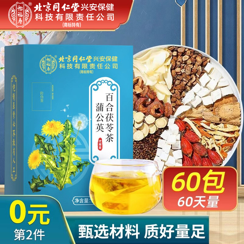 北京同仁堂蒲公英茶百合茯苓