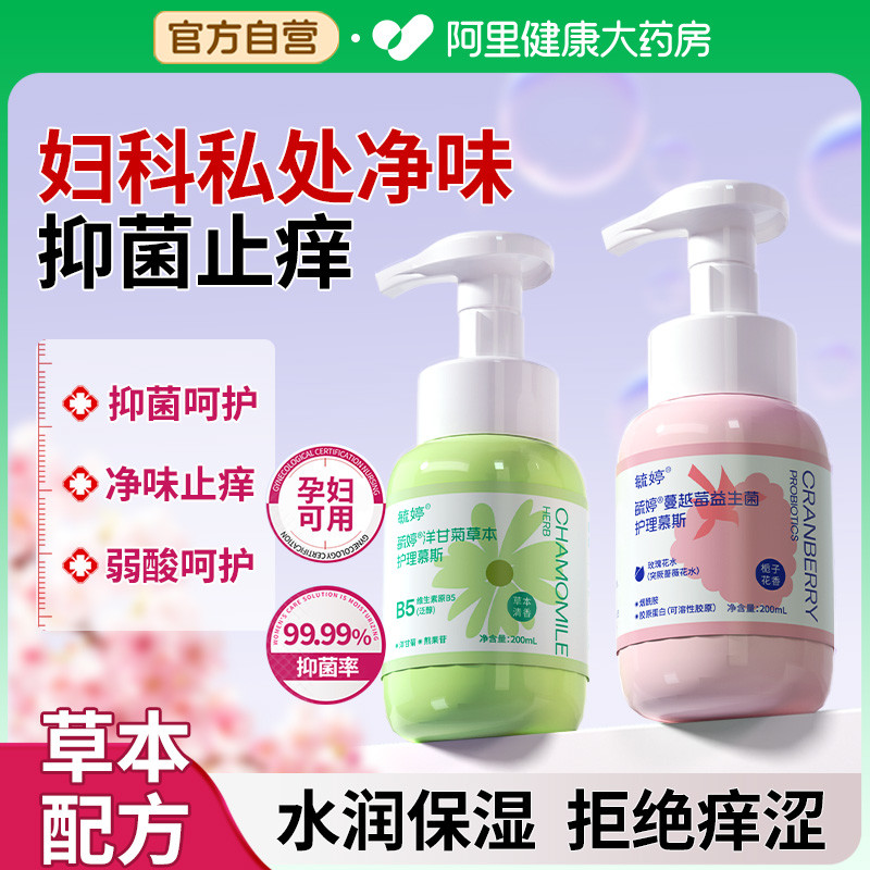 毓婷蔓越莓益生菌护理慕斯女性私处护理液私处洗液清洁抑菌200ml