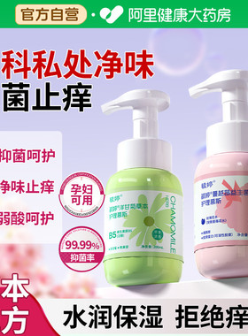 毓婷蔓越莓益生菌护理慕斯女性私处护理液私处洗液清洁抑菌200ml