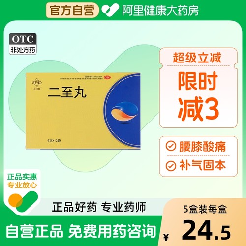 【抚河】二至丸9g*12袋/盒滋阴肝肾阴虚补益肝肾月经量多补肾