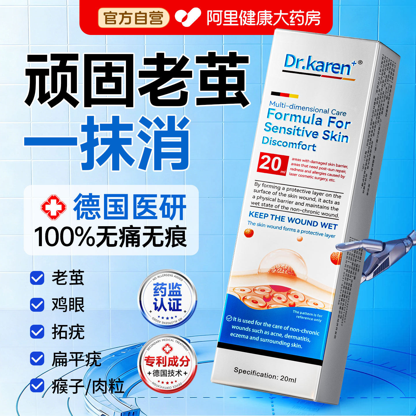 去除脚老茧死皮软化剂根脚垫鸡眼脚底后跟角质脚钉厚硬茧子药神器