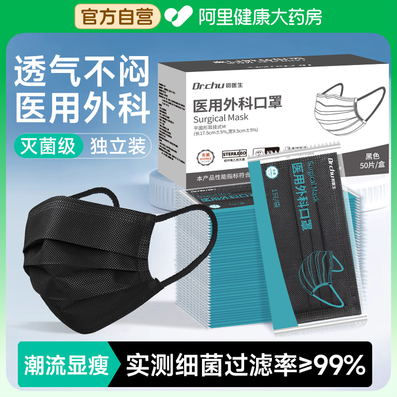 黑色口罩潮流显瘦灭菌级医用外科