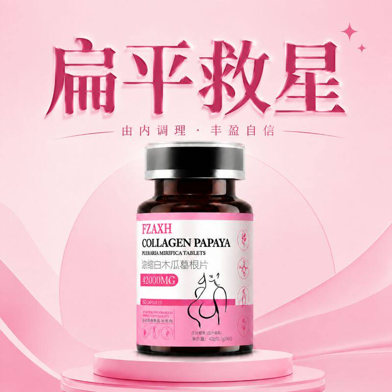 木瓜葛根粉丰盈神器胶囊内服满长大第产品官方一正品旗舰店名