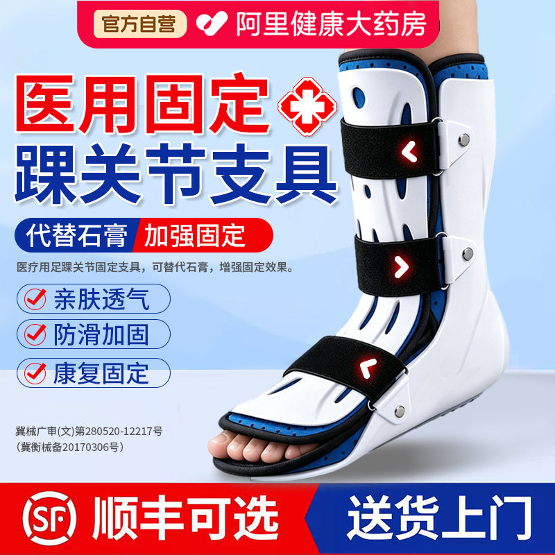 医用踝关节固定支具脚踝扭伤护具行走护套下肢跖骨小腿术后康复鞋