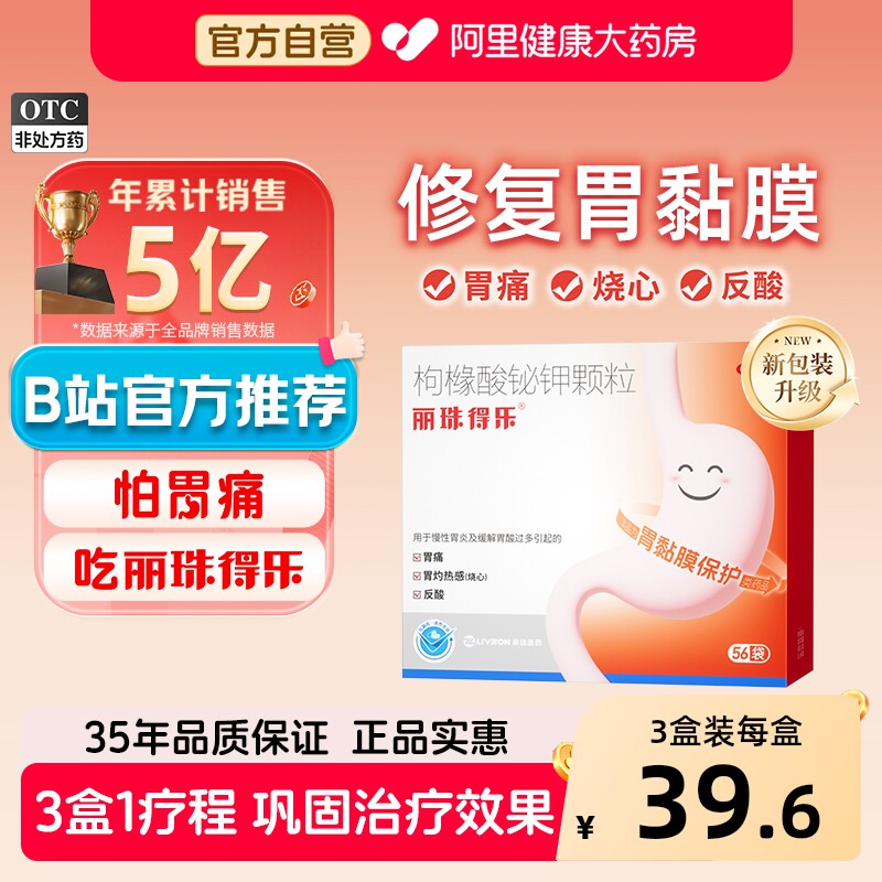 丽珠枸橼酸铋钾颗粒56袋丽珠得乐保护幽门胃炎胃药螺杆菌螺旋杆菌