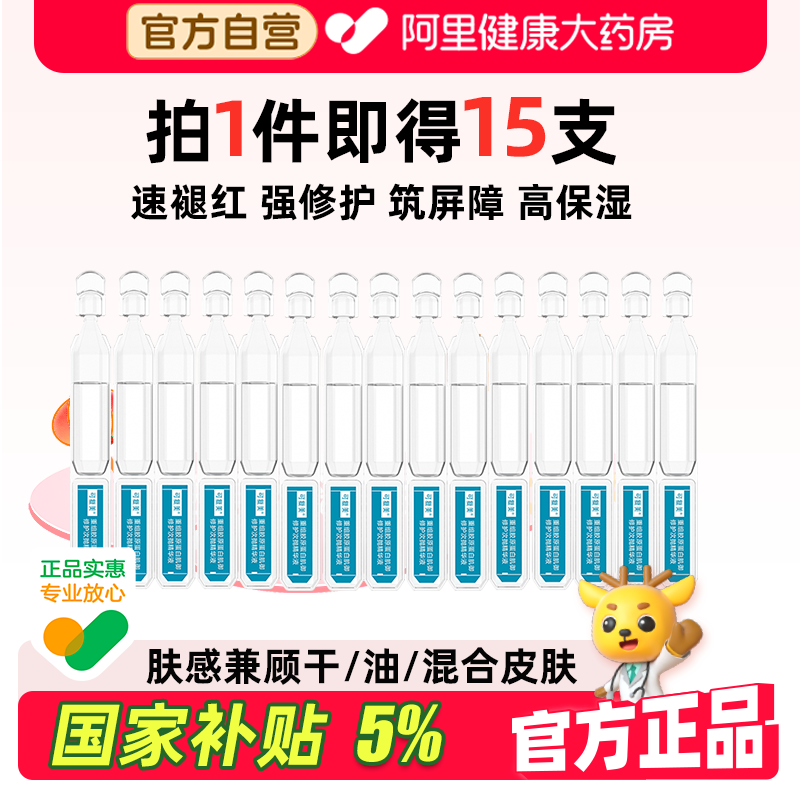 可复美胶原棒次抛修复精华液重组胶原蛋白夏季护肤品日抛补水褪红