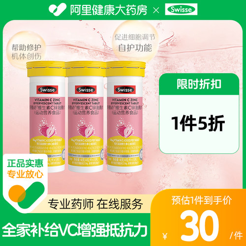 Swisse斯维诗维生素C锌泡腾片