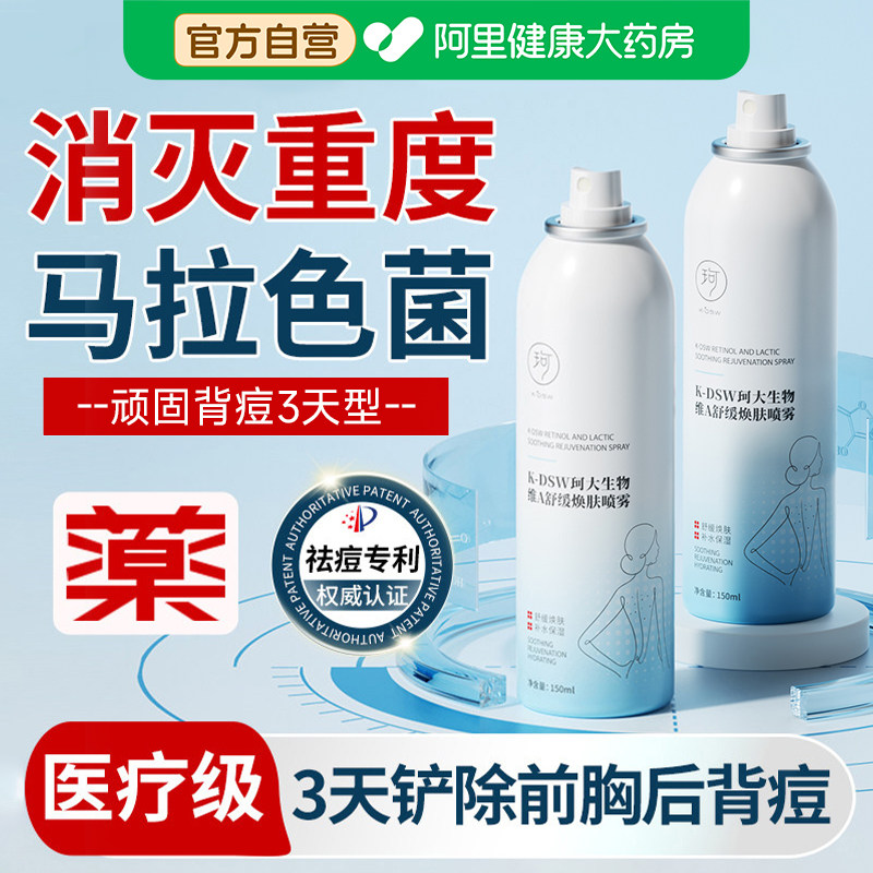 马拉色菌脂溢性前胸痘后背长痘痘红点去除背上痘痘后背祛痘去黑印